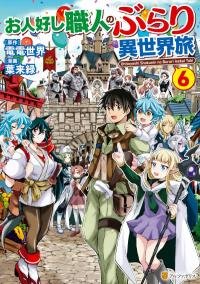 Poster for the manga A Good-Natured Craftsman Leisurely Travels Through Another World