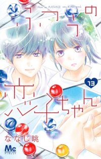 Poster for the manga Futsuu no Koiko-chan
