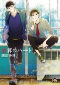 Poster for the manga Gosan No Heart