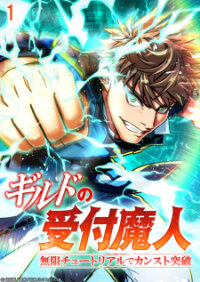 Manga poster Guild No Uketsuke Majin - Mugen Tutorial De Kansuto Toppa