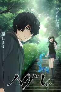 Manga poster Hagure