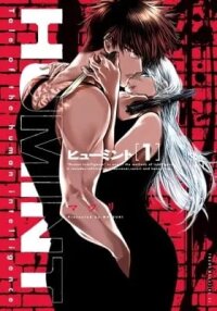 Manga poster HUMINT