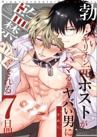 Poster for the manga Impotent Ex-Host Playboy Imprisoned for 7 days by a Pervert