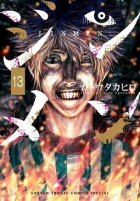 Manga poster Jinmen (Horror)