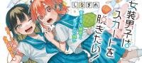 Poster for the manga Josōu danshi wa skirt wa nugitai!