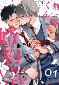 Manga poster Kenichirou kun no konyakusha!