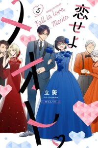 Manga poster Koiseyo Meoto.