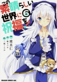 Poster for the manga Kono Subarashii Sekai ni Shukufuku wo!
