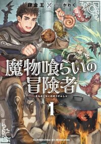 Poster for the manga Mamono Kurai no Boukensha (TATE)