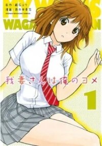 Manga poster My Wife Is Wagatsuma-san