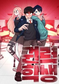 Poster for the manga Power Students