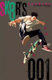 Poster for the manga SK8R'S
