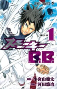 Poster for the manga Smoky B.B.