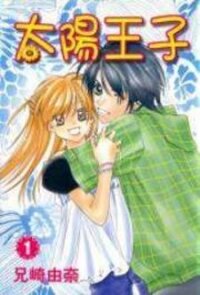 Poster for the manga Taiyou Ouji