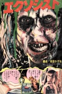 Manga poster The Exorcist (Umezz Kazou)