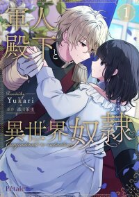 Manga poster The Soldier Prince and the Otherworld Slave