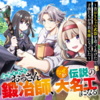 Manga poster Tsuihou Sareta Ossan Kajishi, Nazeka Densetsu no Daimyouko ni Naru ~Mukashi Omocha no Buki o Tsukutteageta Kodomotachi ga Zenin Eiyuu ni Natteita~