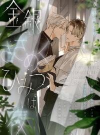 Poster for the manga Twinkling secret told us tonight is the night