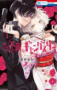 Poster for the manga Uchi no Futeki na Gangster