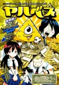 Poster for the manga Yahabe