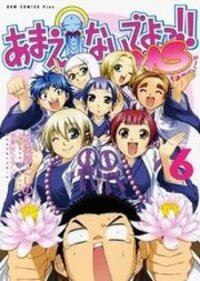 Poster for the manga Amaenaideyo!! Ms
