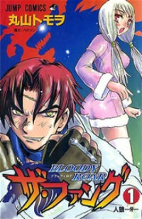 Poster for the manga Bloody Roar the Fang