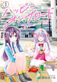 Poster for the manga Happy on the Road - Kaeranai ni wa Wake ga Aru