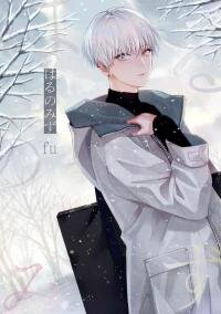 Poster for the manga Haru no Mizu