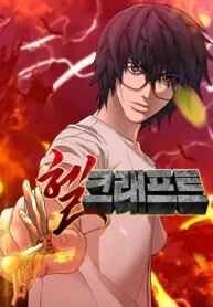 Manga poster Hell Maker