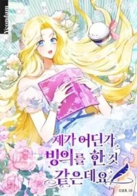 Manga poster I Think I've Been Possessed Somewhere