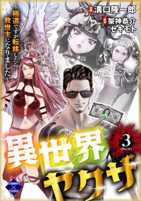 Manga poster Isekai Yakuza ~Gokudou desu ga Teni Shitara Kyuuseishu ni Narimashita~