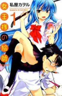 Poster for the manga Joou-sama no Eshi