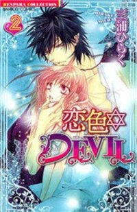 Poster for the manga Koiiro Devil