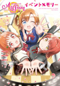 Poster for the manga Love Live! School Idol Festival All Stars Event Memory