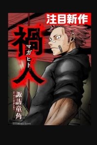 Manga poster Magahito The Bearer of Misfortune