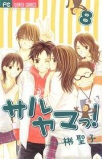 Poster for the manga Monkey High!