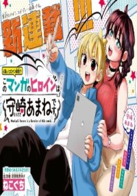 Manga poster Morisaki Amane Is The Heroine of This Comic.