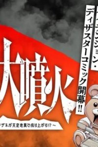 Manga poster Mount Fuji's Great Eruption