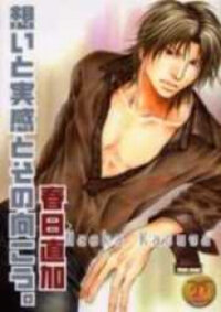 Poster for the manga Omoi to Jikkan to Sono Mukou