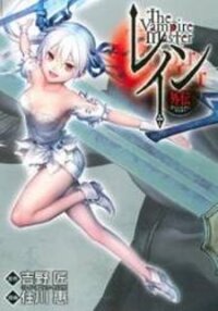 Poster for the manga Rain Gaiden - Vampire Master