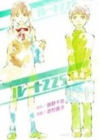 Poster for the manga Route 225