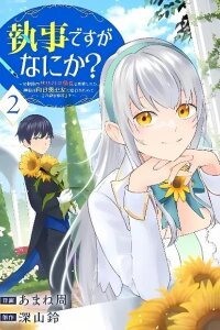 Manga poster Shitsuji Desu ga Nanika? ~Osananajimi no Power Harassment Koujo to Zetsuen Shitara, Ringoku no Himawari Oujo ni Hirowareta node Kono Mi wo Sasagemasu~