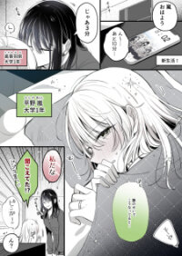 Poster for the manga Takane-San And Arashi-Chan - University Story