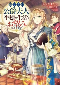 Manga poster The Discarded Duchess Just Wants a Peaceful Life.