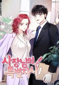 Poster for the manga The President’s Special Order