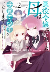 Manga poster The Reincarnated Villainess Mother Will Reform Parenting I’m Tired of Marriage, So I’ll Offer the Crown Prince to the Saintess