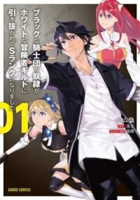 Manga poster The Slave of the "Black Knights" Is Recruited by the "White Adventurer's Guild" as a S Rank Adventurer