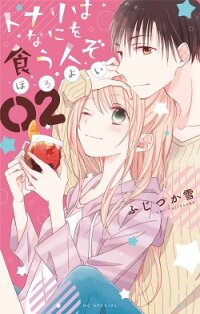 Manga poster Tonari wa Nani o Kuu Hito zo - Horoyoi