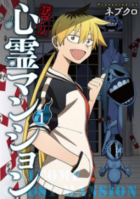 Poster for the manga Wakeari Shinrei Mansion