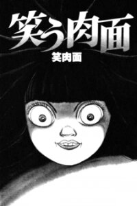 Poster for the manga Warau Nikumen